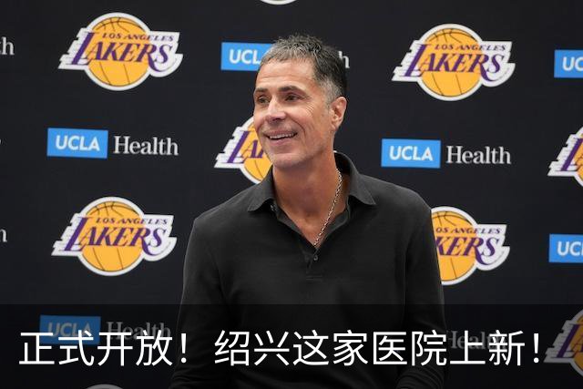 正式开放！绍兴这家医院上新！