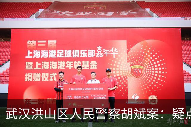 武汉洪山区人民警察胡斌案：疑点遍地、硬伤累累！武汉中院30页终审裁定，暗藏六大致命裁判瑕疵——（2026）鄂01刑终323号深度复盘