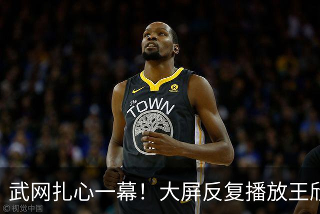 武网扎心一幕！大屏反复播放王欣瑜生涯0冠军 结果真的背靠背一轮游