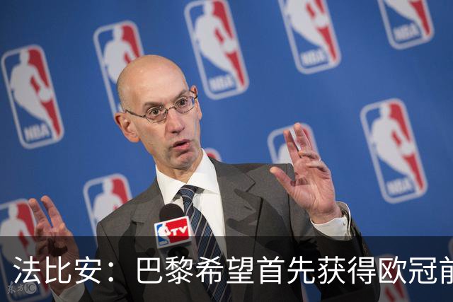 法比安：巴黎希望首先获得欧冠前八直接晋级，我想继续为费兰助攻