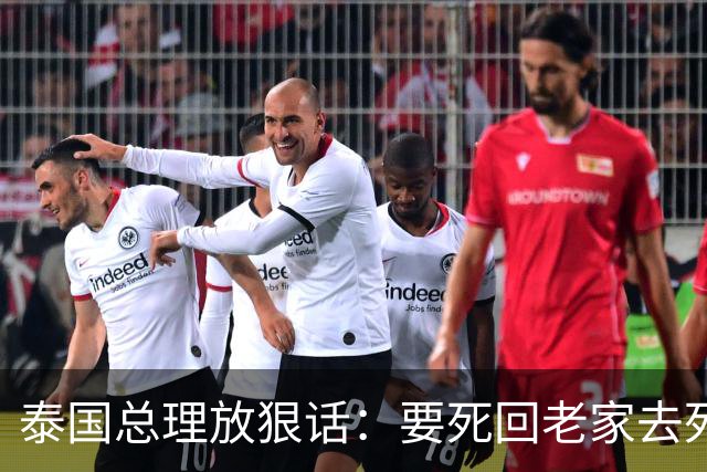 泰国总理放狠话：要死回老家去死，不要留在泰国，否则驱逐出境！