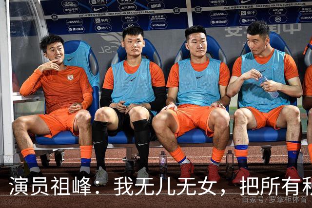 演员祖峰：我无儿无女，把所有积蓄交给妻子，此生过得自在又幸福