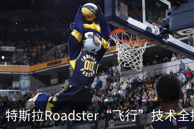 特斯拉Roadster“飞行”技术全揭秘：SpaceX冷气推进器上车，充一次气要等6小时