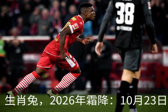 生肖兔，2026年霜降：10月23日-11月7日失落连连！