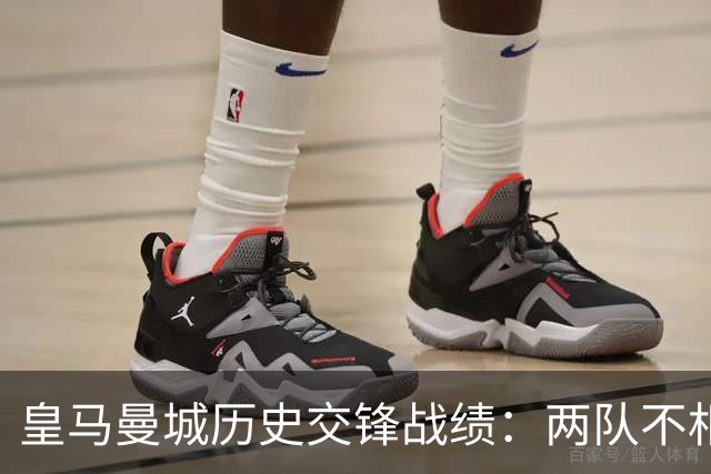 皇马曼城历史交锋战绩：两队不相上下 进球数都一样