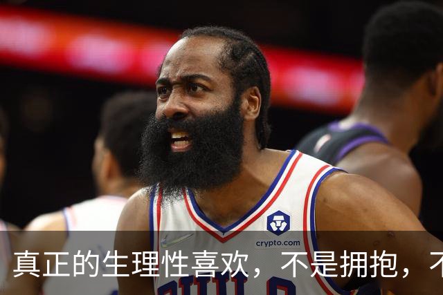 真正的生理性喜欢，不是拥抱，不是接吻，而是本能的接纳与心安