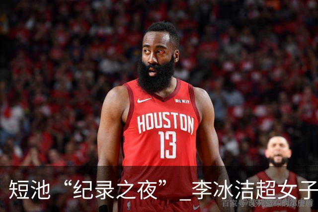 短池“纪录之夜” 李冰洁超女子1500米自由泳亚洲纪录