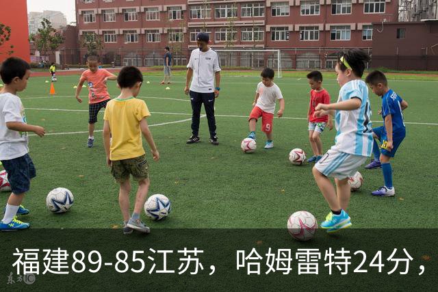 福建89-85江苏，哈姆雷特24分，庞峥麟16+2+4