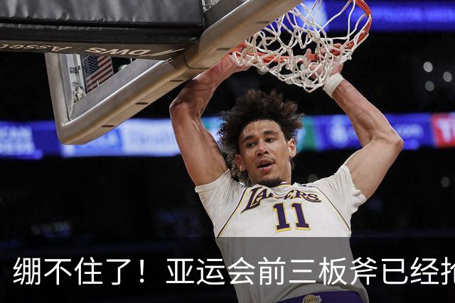绷不住了！亚运会前三板斧已经抡完，现在最尴尬的国家有两个，一个是日本，另一个是印度，两国网友各有各的愁法！