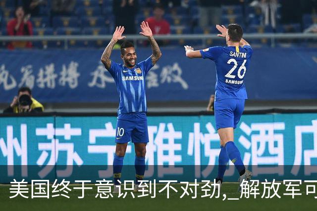 美国终于意识到不对劲, 解放军可能不会武统, 中国或许另有“大招”