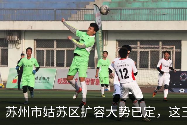 苏州市姑苏区扩容大势已定，这三个地方将“高不可攀”