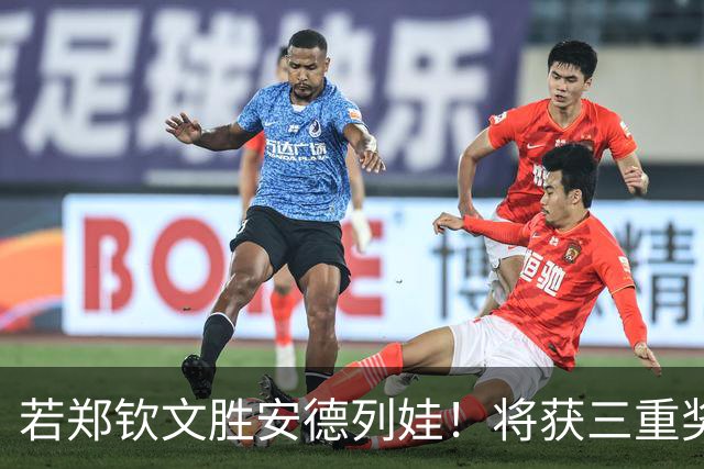 若郑钦文胜安德列娃！将获三重奖励：1000积分+830万奖金+创历史
