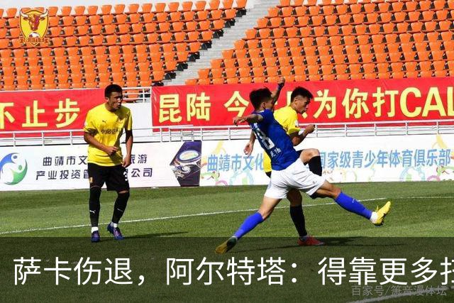 萨卡伤退，阿尔特塔：得靠更多扫描和专家意见
