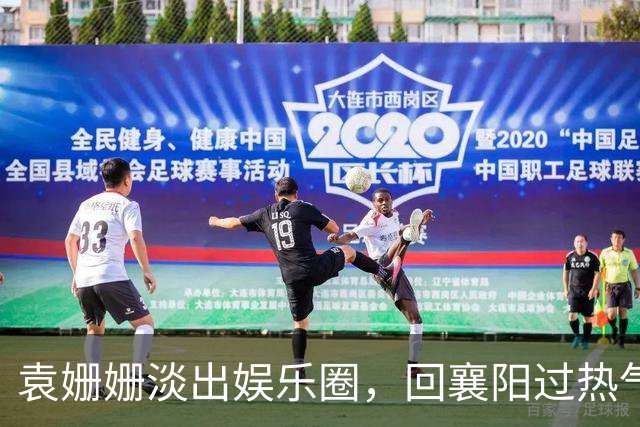 袁姗姗淡出娱乐圈，回襄阳过热气腾腾的小城日子