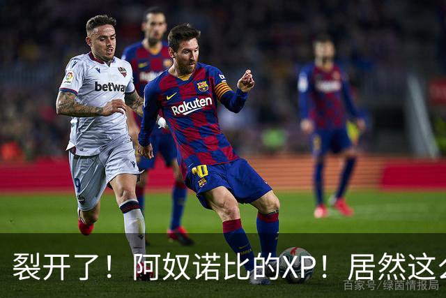裂开了！阿奴诺比的XP！居然这么重口味？