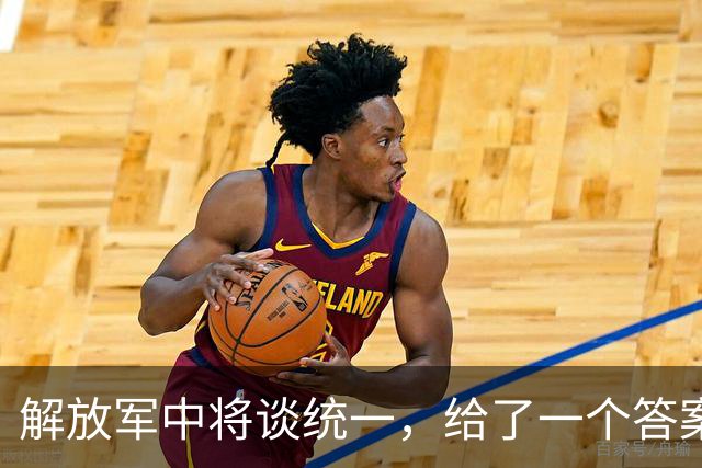 解放军中将谈统一，给了一个答案：将彻底解决台湾问题，拭目以待