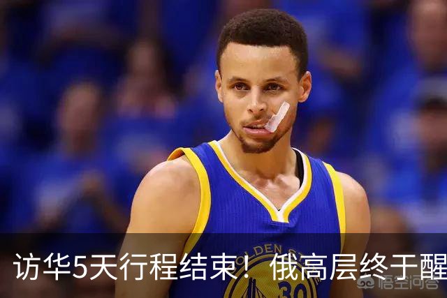 访华5天行程结束！俄高层终于醒悟：中国已不需要再当＂学生＂了