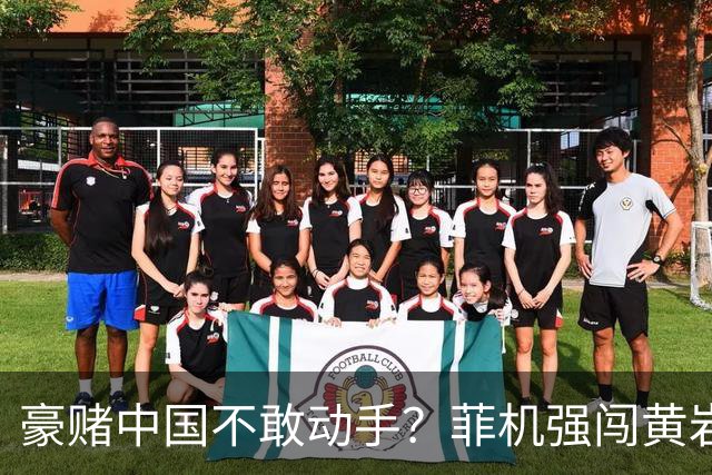豪赌中国不敢动手？菲机强闯黄岩岛，歼16现身南海，美舰出洋相
