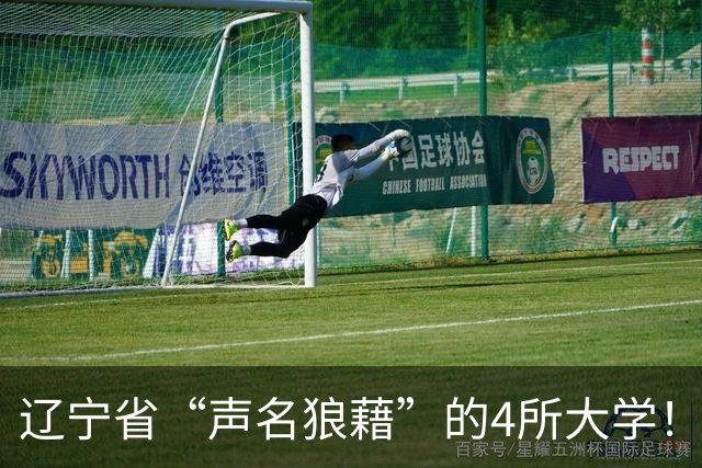 辽宁省“声名狼藉”的4所大学！人民日报点名曝光，高考生及家庭务必小心避让