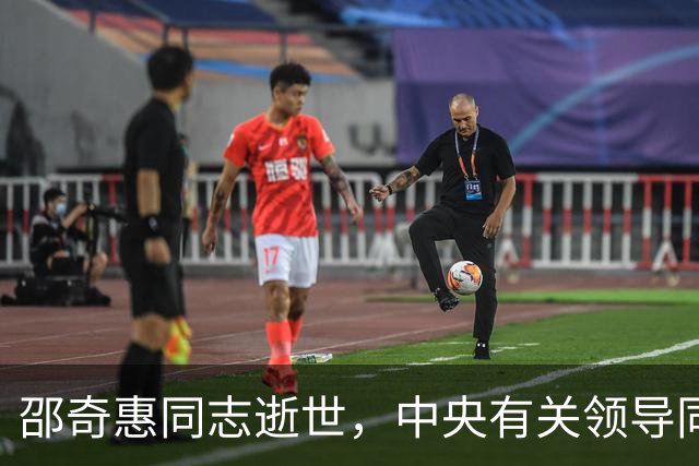 邵奇惠同志逝世，中央有关领导同志以不同方式表示哀悼