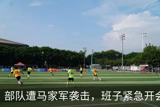 部队遭马家军袭击，班子紧急开会商议，参谋长大声喊：赶快撤离！