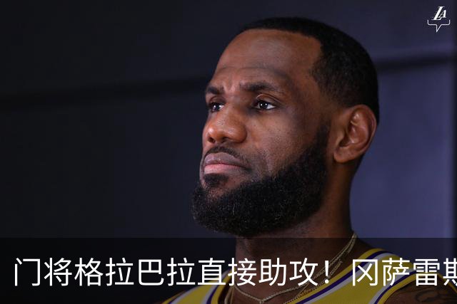 门将格拉巴拉直接助攻！冈萨雷斯第9分钟破门，尤文1-0领先奈梅亨