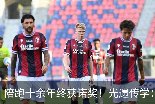 陪跑十余年终获诺奖！光遗传学：用光精准控制神经元活动