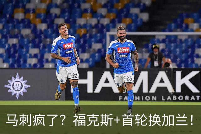 马刺疯了？福克斯+首轮换加兰！？狗刺早想好怎么甩掉狐狸了！