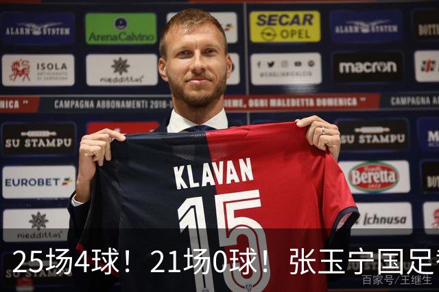 25场4球！21场0球！张玉宁国足替补二选一，170万欧外援归化或稳了