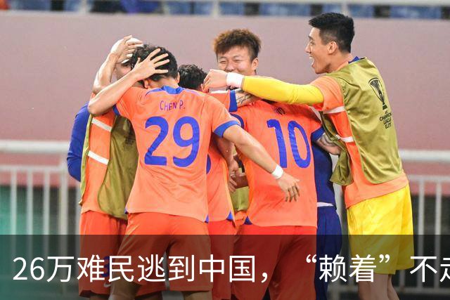 26万难民逃到中国，“赖着”不走想入中国籍，做梦都想当中国人