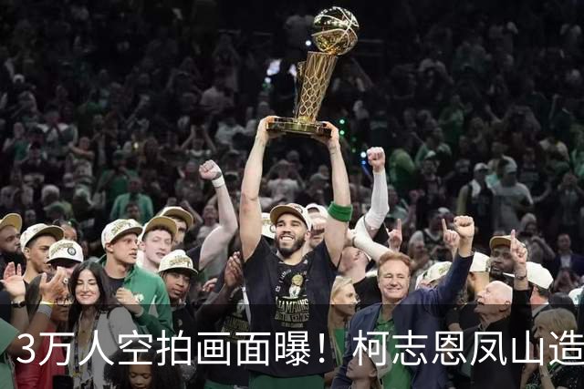 3万人空拍画面曝！柯志恩凤山造势“大风起”，议员喊堪比当年韩流