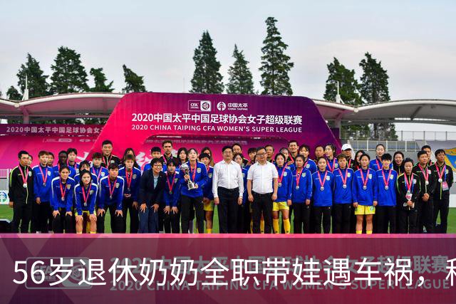 56岁退休奶奶全职带娃遇车祸，称孩子没人带，要求赔偿误工费，法院判了
