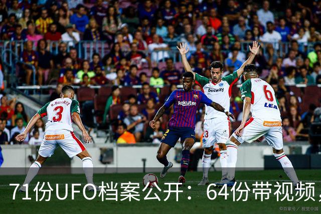71份UFO档案公开：64份带视频，虫洞曲速引擎都在里面
