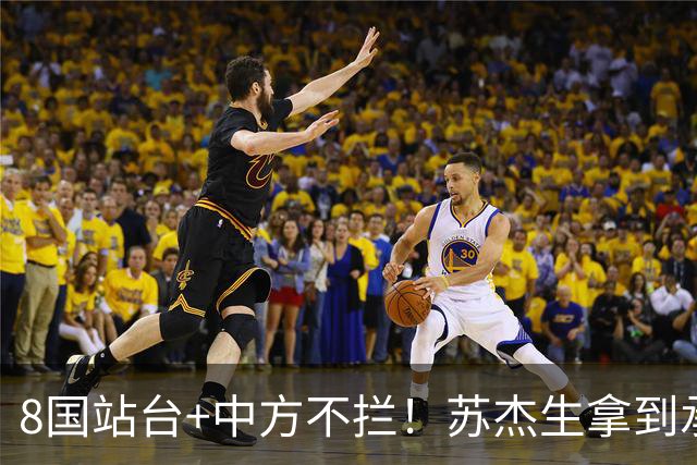 8国站台+中方不拦！苏杰生拿到承诺书，印度入常真要成了？