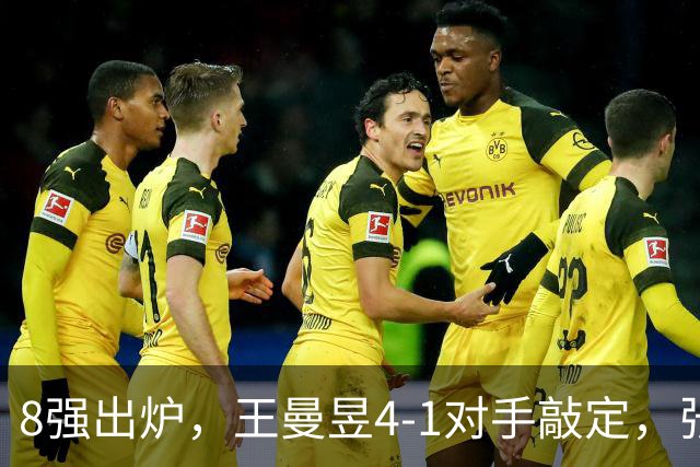 8强出炉，王曼昱4-1对手敲定，张本美和将遇朝鲜主力，孙颖莎剃光头