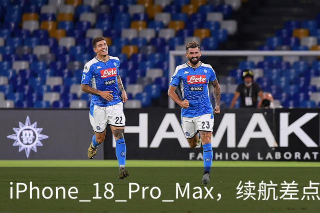 iPhone 18 Pro Max，续航差点封神
